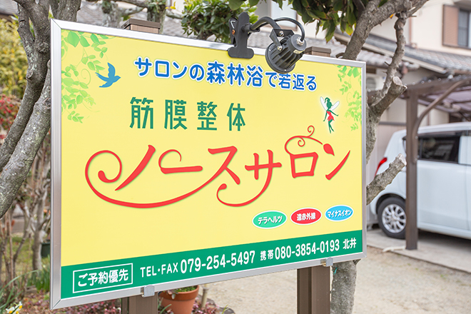 ノースサロン | 姫路のリラクゼーション ノースサロン | 姫路のリラクゼーション