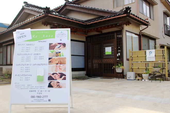 face&body Re:Anto | 射水のエステサロン