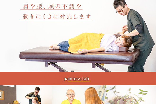 painless lab | 和泉のリラクゼーション
