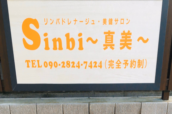 Sinbi~真美~ | 高松のリラクゼーション