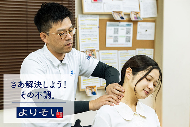 よりそい整体院 | 明石のリラクゼーション