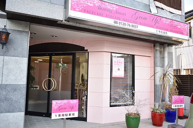 ビューティーアソート グローアップ | 瀬戸のエステサロン