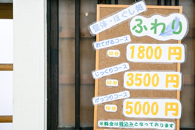 整体・ほぐし処 ふわり | 姫路のリラクゼーション