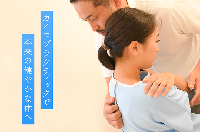 竹馬堂カイロプラクティック | 所沢のリラクゼーション
