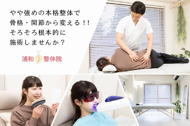 浦和-S-整体院 | 浦和のリラクゼーション