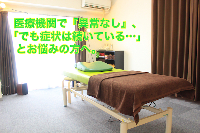 すいな健康院 推拿療法 天と地と人 | 中野のリラクゼーション