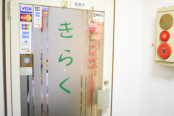 きらく | 門前仲町のリラクゼーション