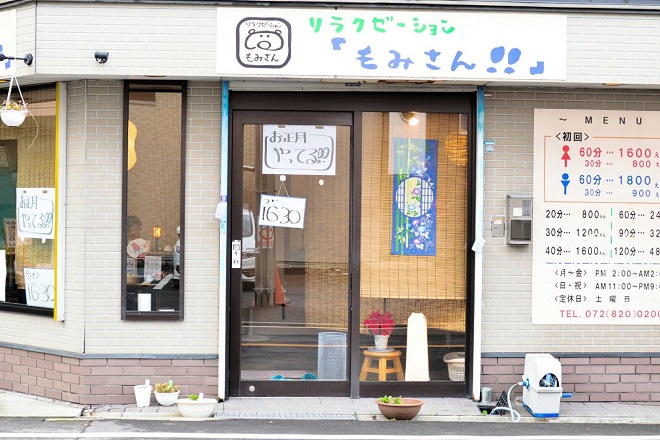 リラクゼーション『もみさん』 | 寝屋川のリラクゼーション