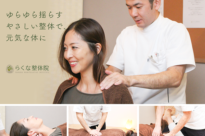 らくな整体院 | 伊那のリラクゼーション