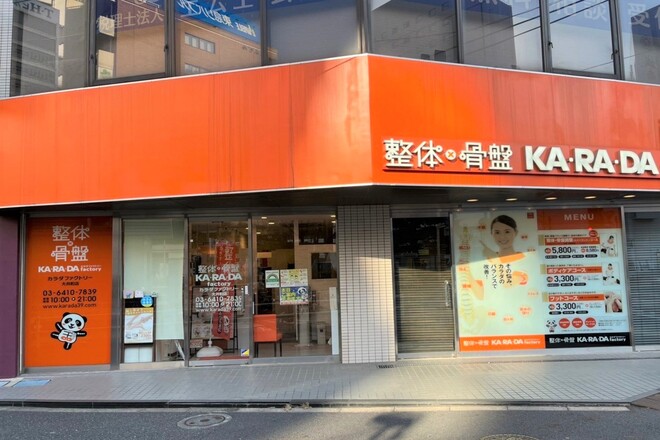 カラダファクトリー 大井町店 | 大井町のリラクゼーション