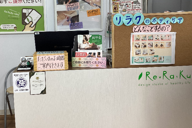Re.Ra.Ku イオン栃木店 | 栃木のエステサロン
