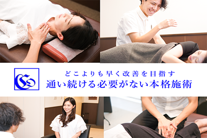 筋膜整体コネクト(CONNECT) | 浦和のリラクゼーション