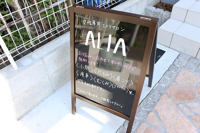 ALIA | 小金井のエステサロン