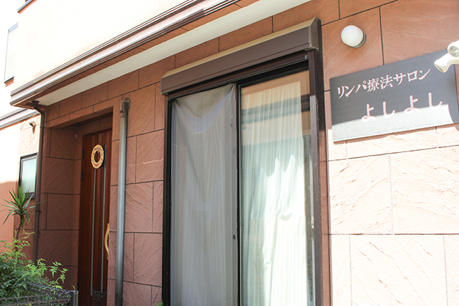 リンパ療法サロン よしよし | 浦和のリラクゼーション