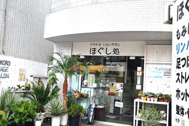 リラクゼーションサロン ほぐし処岩槻 | 岩槻のエステサロン リラクゼーションサロン ほぐし処岩槻 | 岩槻のエステサロン