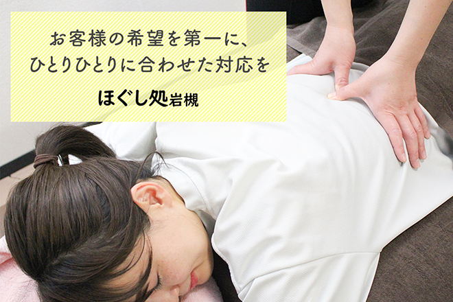 リラクゼーションサロン ほぐし処岩槻 | 岩槻のエステサロン