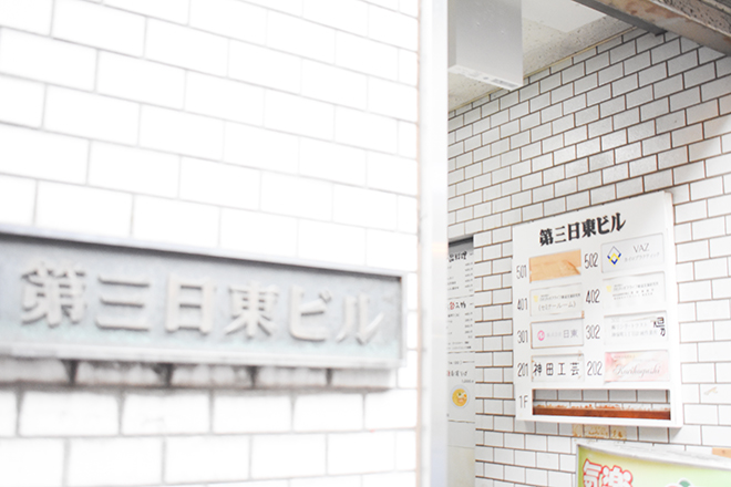 VAZ カイロプラクティック | 御茶ノ水のリラクゼーション