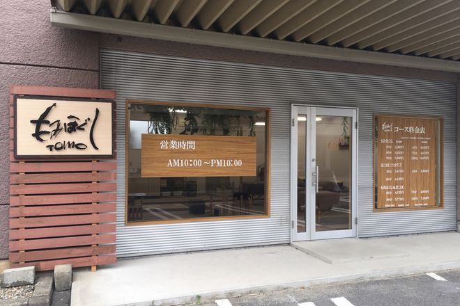 もみほぐしTOMO 岐阜店 | 岐阜のリラクゼーション もみほぐしTOMO 岐阜店 | 岐阜のリラクゼーション