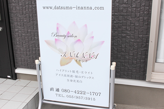 Beauty salon INANNA | 三島のエステサロン