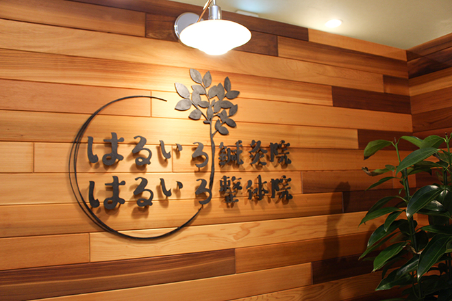 はるいろ整体院 | 相模原のリラクゼーション