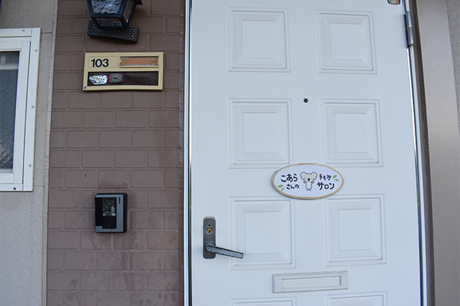 こあらさんの手もみサロン | 倉敷のリラクゼーション