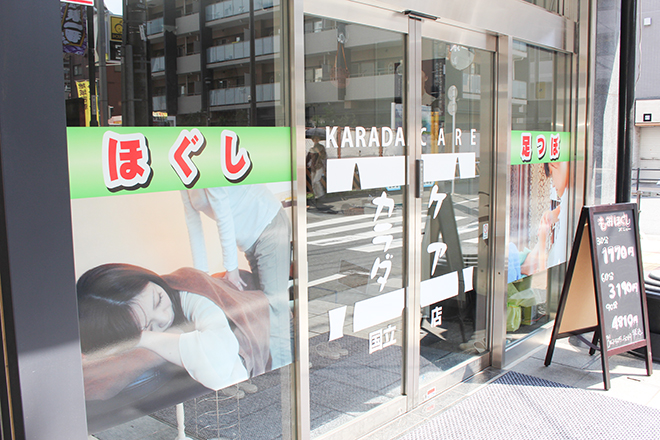 カラダケア 国立店 | 国立のリラクゼーション