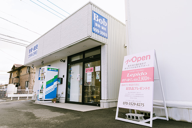 リラクゼーションサロン Lepido | 福山のリラクゼーション リラクゼーションサロン Lepido | 福山のリラクゼーション