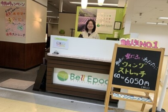 Bell Epoc フォンテAKITA店 | 秋田のリラクゼーション