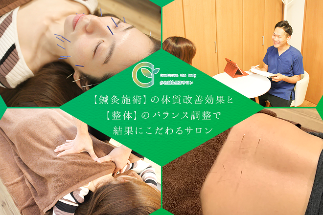 かわ鍼灸整体サロン | 柏のリラクゼーション