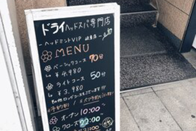 ドライヘッドスパ専門店 ヘッドミントVIP 岐阜店 | 岐阜のリラクゼーション