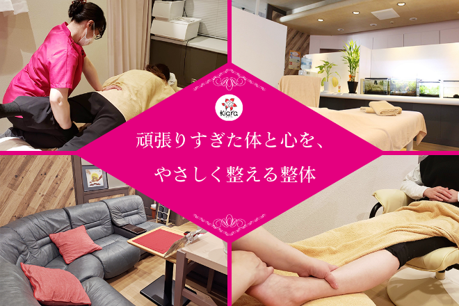 リラクゼーションサロン Kiara | 金沢のリラクゼーション