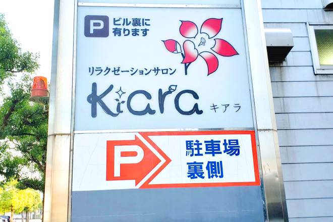 リラクゼーションサロン Kiara | 金沢のリラクゼーション