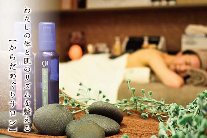 プライベートエステサロン キノエネ | 深谷のエステサロン