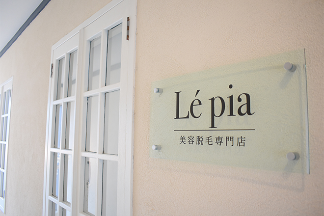 美容脱毛専門店 Lé pia | 高崎のエステサロン