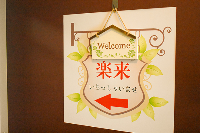 台湾式リラクサロン 楽来(らくらい)銀座四丁目店 | 銀座のリラクゼーション