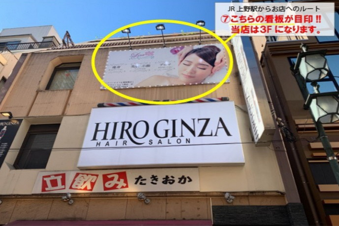 エステサロンLea | 上野のエステサロン