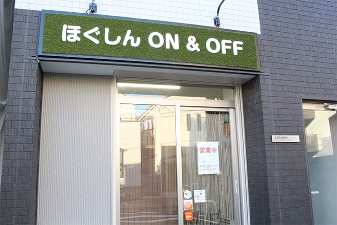 ほぐしん ON&OFF | 赤羽のリラクゼーション ほぐしん ON&OFF | 赤羽のリラクゼーション