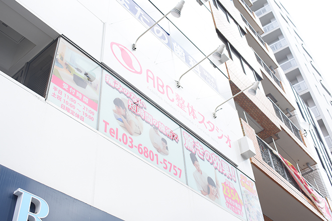 ABC整体スタジオ 本郷三丁目店 | 御茶ノ水のリラクゼーション