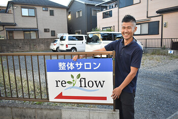 整体サロン re-flow | 草津のリラクゼーション