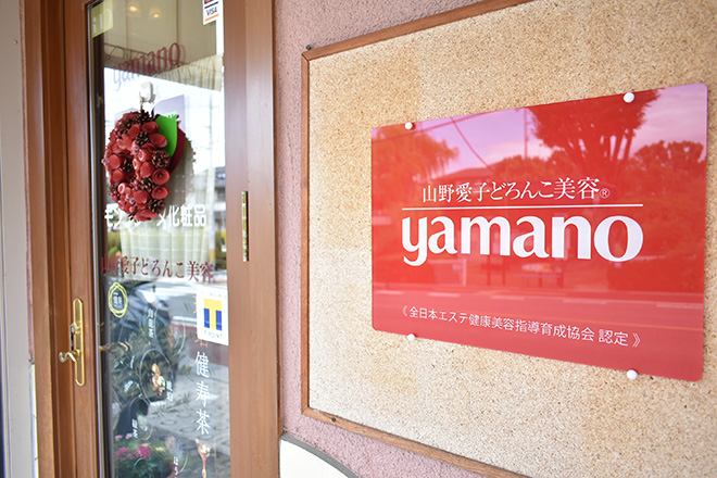 山野愛子どろんこ美容 クレスティサロン生駒台 | 生駒のエステサロン