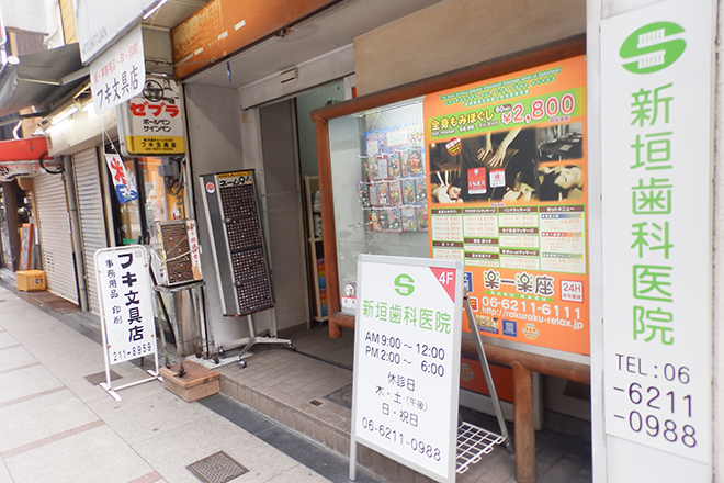 楽一楽座(RAKU RAKU) | なんばのリラクゼーション