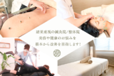 恵比寿LOOP鍼灸院 | 恵比寿のエステサロン