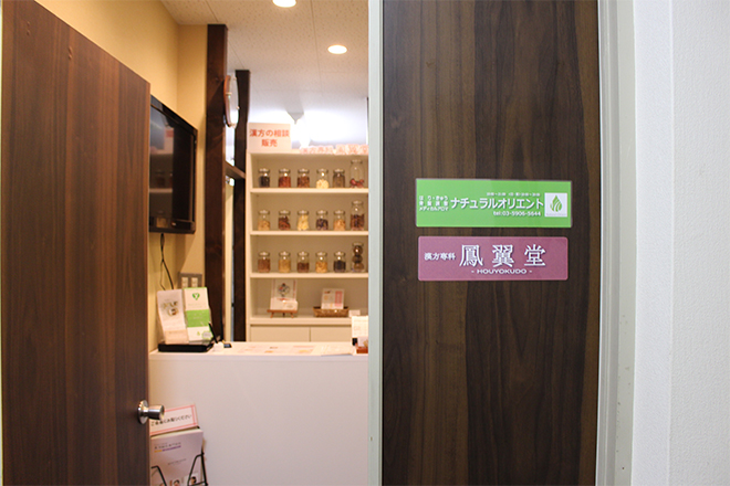 ナチュラル オリエント | 目白のリラクゼーション