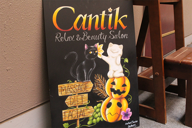 Relax&Beauty salon Cantik | 相模大野のエステサロン