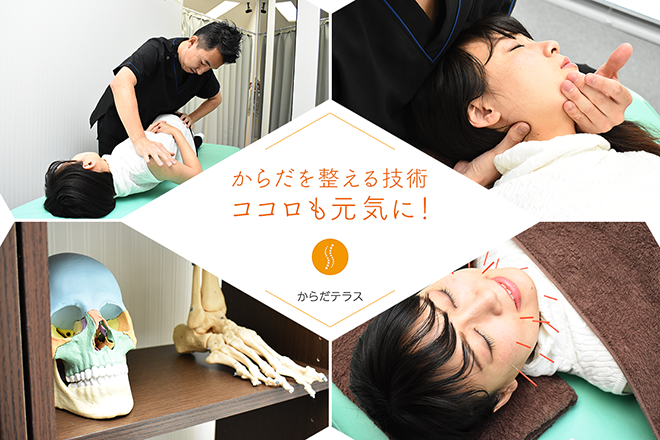 からだテラス | 江古田のリラクゼーション