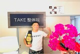 TAKE整体院 | 川口のリラクゼーション