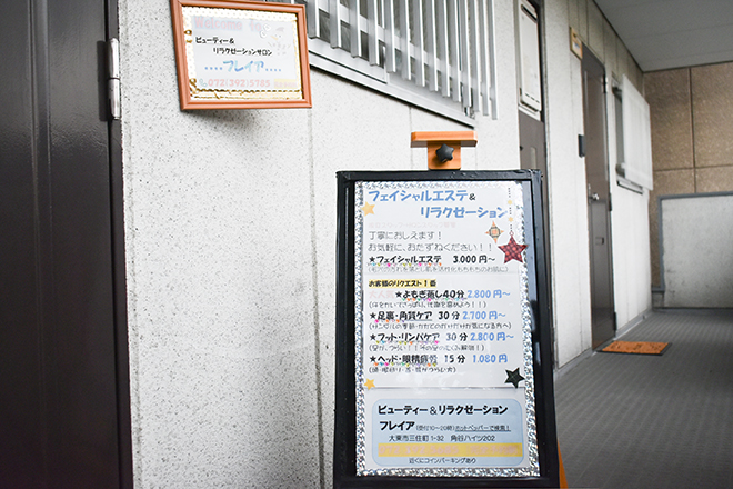 ビューティー&リラクゼーション フレイア | 大東のエステサロン