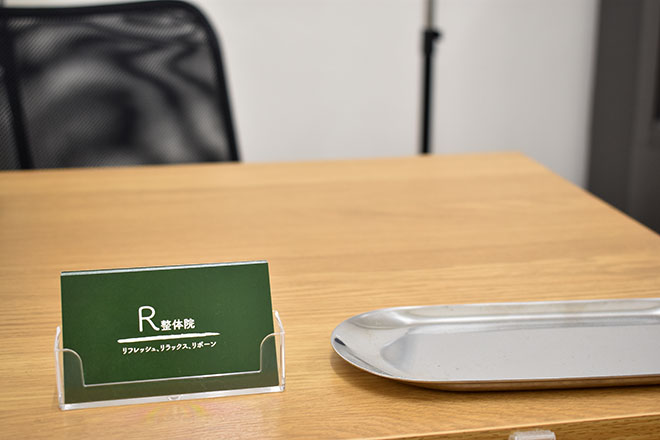 R整体院 | 日吉のリラクゼーション