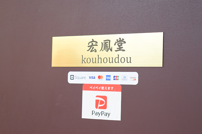 宏鳳堂 | ひばりが丘のリラクゼーション