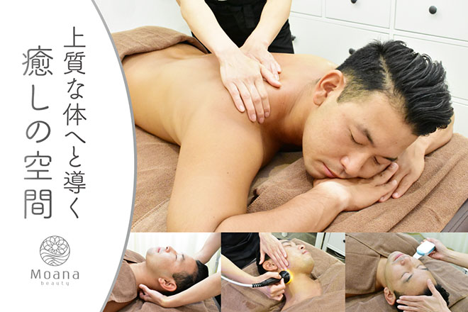 Moana beauty | 関内のエステサロン